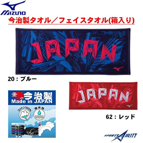 ミズノ タオル フェイスタオル 今治製 日本代表 応援 Japan ダイバーシティ コンセプト ジャパン 野球 柔道 卓球 バドミントン 陸上 32jy0505 スポーツアジリティー 通販 Yahoo ショッピング