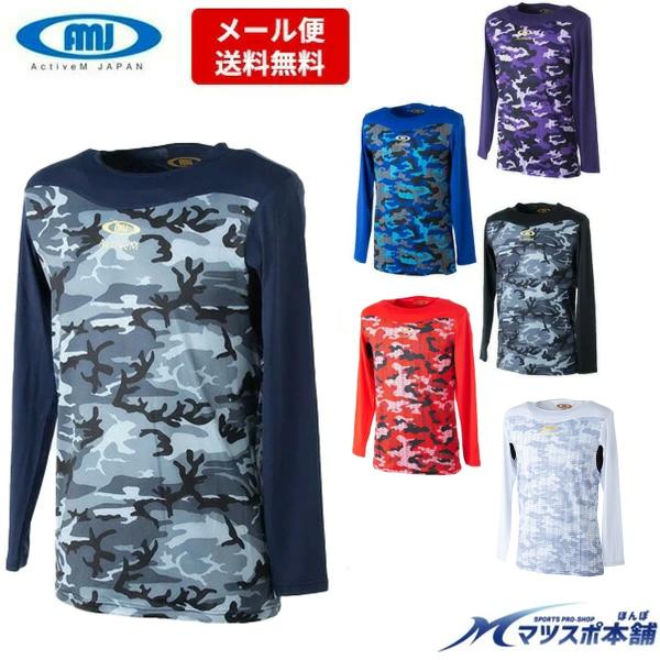 メール便送料無料】アクティブーム 野球 アンダーシャツ 長袖 丸首