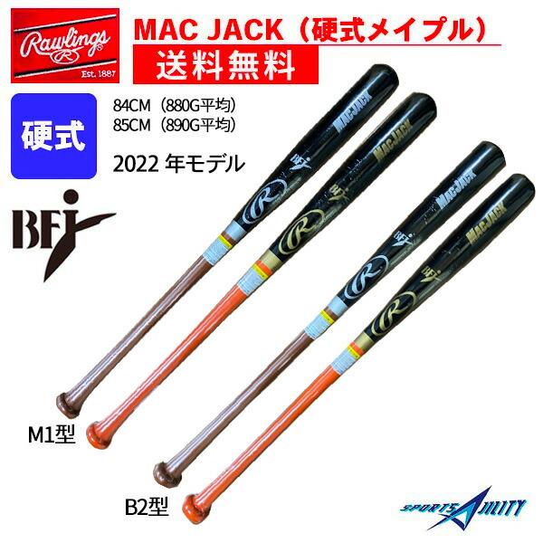 未使用に近い Rawlings ローリングス 木製硬式用バット BHW2FRMJ 送料無料 野球 硬式木製 バット メイプル素材 一般 ローリングス MAC