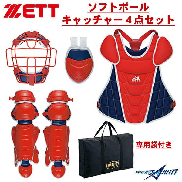 ソフトボール キャッチャー4点セット BL5020 おまけ付き : bl5020  