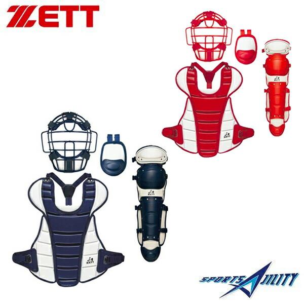 ソフトボール 一般用 キャッチャー 防具 4点セット ZETT ゼット マスク  