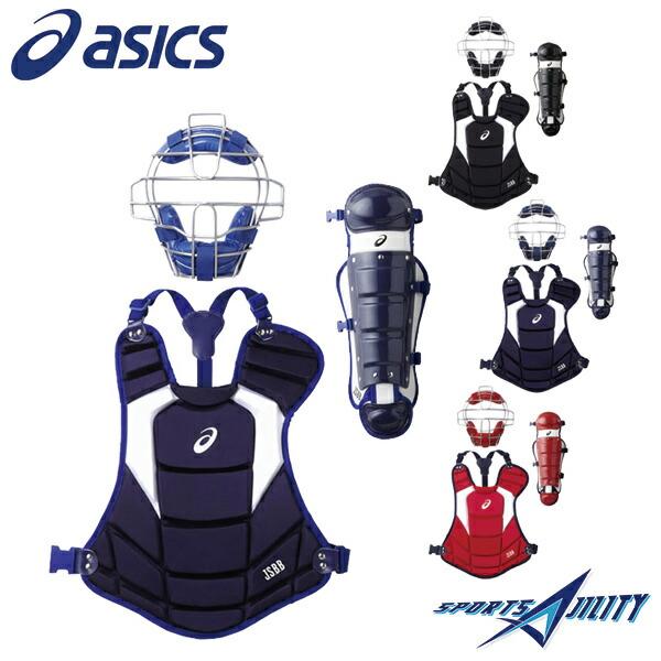野球 軟式 少年用 キャッチャー防具 3点セット アシックス マスク
