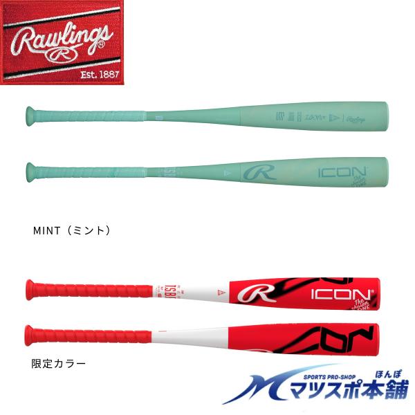 野球 バット ローリングス ICON アイコン 軽量 一般軟式 軟式 飛ぶ 83