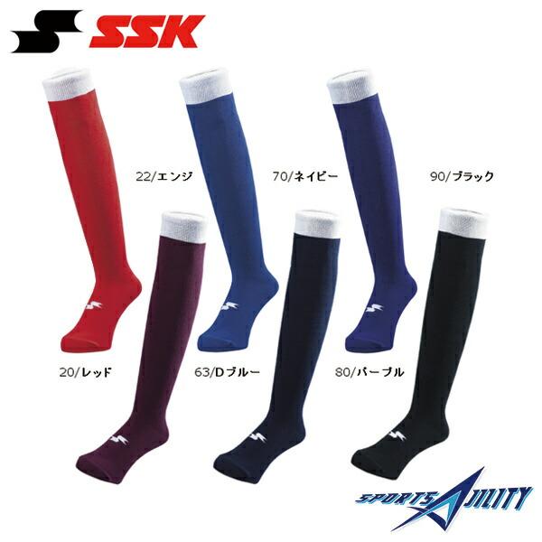 ★メール便2枚までOK！★ 野球 一般用 ソックス SSK エスエスケイ BOC1500 カラーソックス 紺 黒 Dブルー 赤 エンジ 紫 硬式 軟式 ソフトボール にも