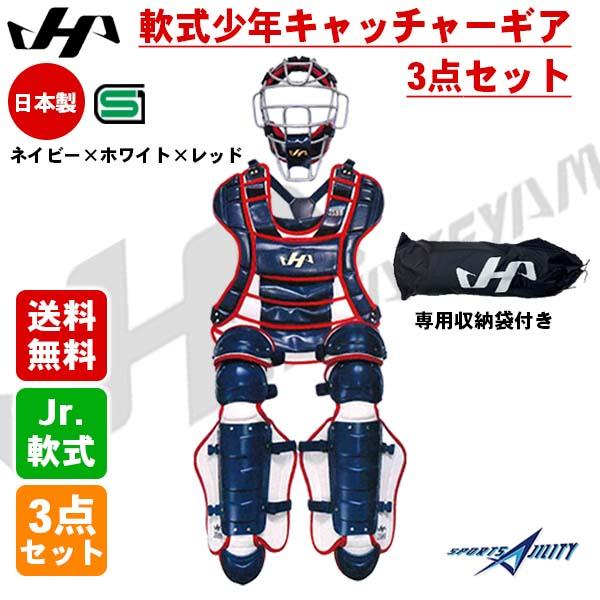 野球 キャッチャー防具 少年軟式 ジュニア用 ハタケヤマ 野球 キャッチャー防具 少年軟式 ジュニア用 ハタケヤマ