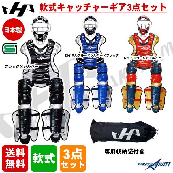 野球 キャッチャー防具 一般軟式 ハタケヤマ キャッチャー道具 野球 キャッチャー防具 一般軟式 ハタケヤマ キャッチャー道具