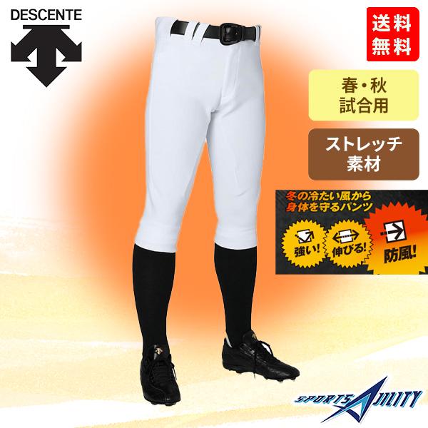 野球 ソフトボール ユニフォーム パンツ デサント 試合用 高校野球対応
