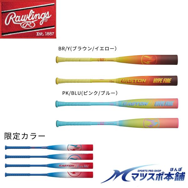 野球 バット イーストン ハイプファイヤー HYPE FIRE 一般 軟式 83 84