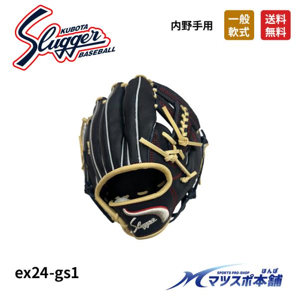 野球 グローブ グラブ 軟式 一般 久保田 スラッガー 限定 中野 選手モデル 内野手 二塁 遊撃手 KSブラック トレンチ 直刺繍　T51モデル 型付け無料