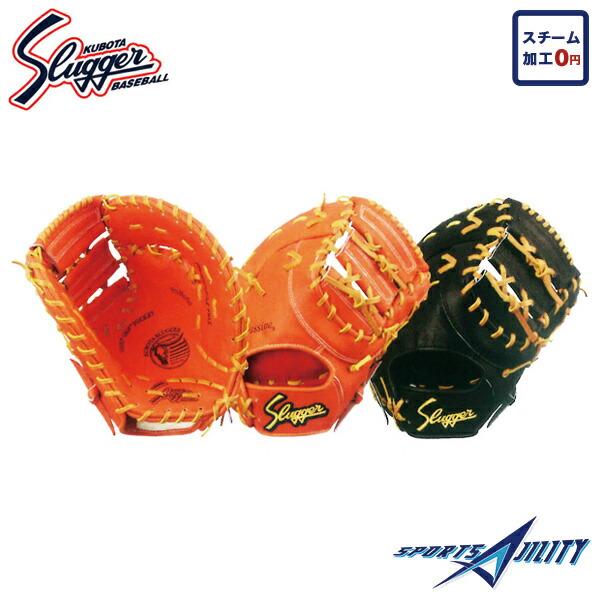 野球 硬式 グラブ グローブ 【久保田スラッガー】ファーストミット