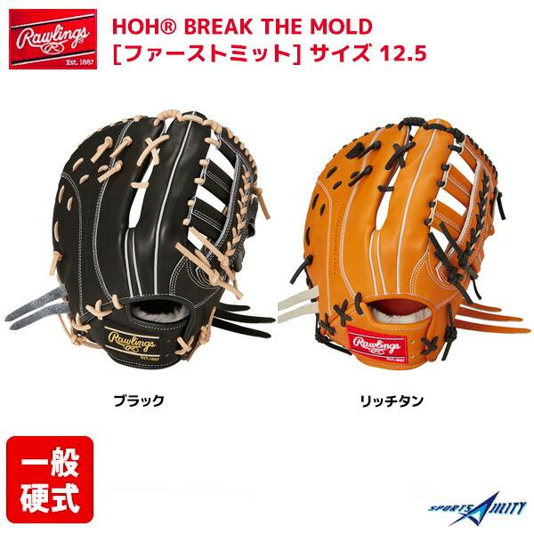 野球 グラブ 硬式 ファースト ミット グローブ 一塁手 野球 グラブ 硬式 ファースト ミット グローブ 一塁手
