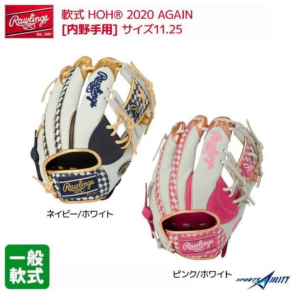 野球 グラブ 一般 軟式 ローリングス グローブ HOH レザー 野球 グラブ 一般 軟式 ローリングス グローブ HOH レザー
