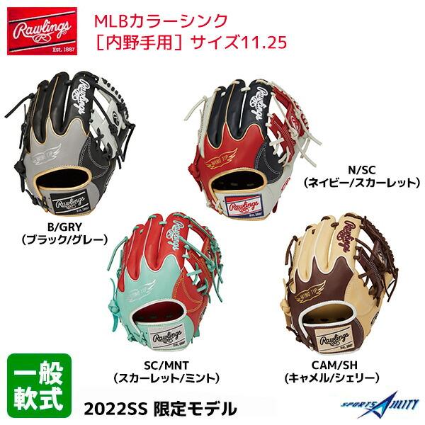 野球 グラブ ローリングス グローブ 一般軟式 内野手用 HOH メジャー