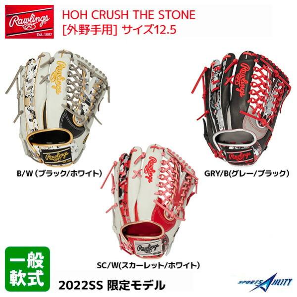 野球 グラブ 軟式 一般 ローリングス カラーグラブ HOH 外野手用 限定