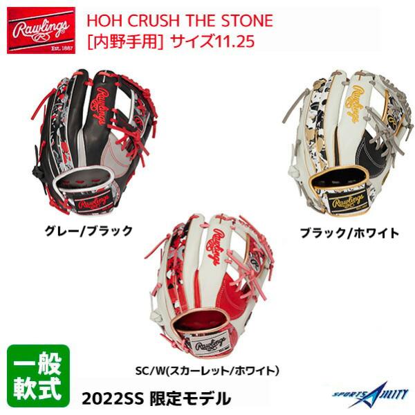野球 グラブ 軟式 一般 ローリングス カラーグラブ HOH 内野手用 限定
