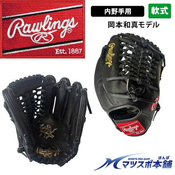 岡本和真 モデル ローリングス グローブ 野球 グラブ 岡本 軟式 一般