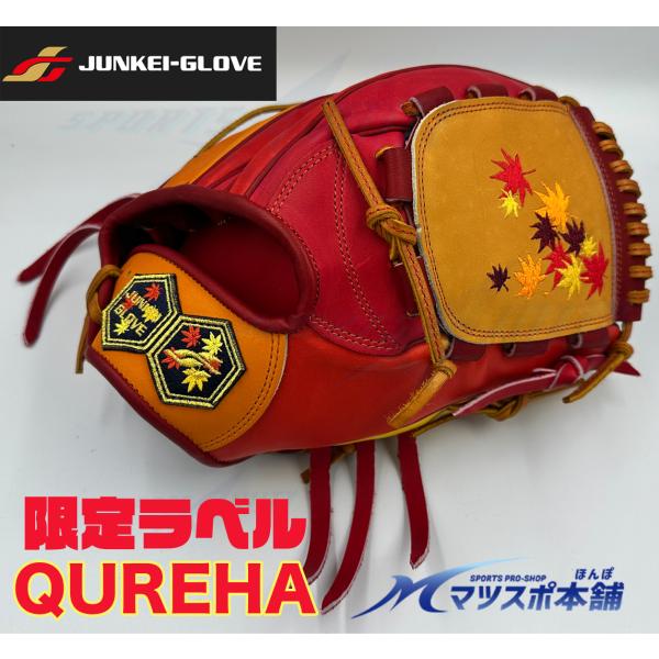 野球 JUNKEI ジュンケイ 軟式 グラブ 限定 オールラウンド QUREHA
