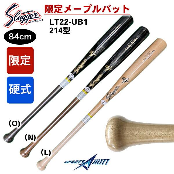 野球 バット スラッガー 硬式 メイプル BFJマーク入り 限定 試合用