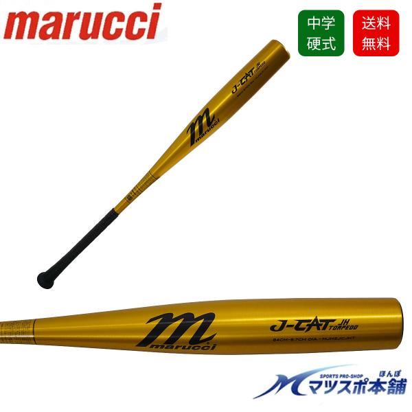 野球 バット 中学硬式 金属バット マルチ マルッチ 魚雷 TOPPRDO J-CAT ミドルバランス 振りぬき marucci