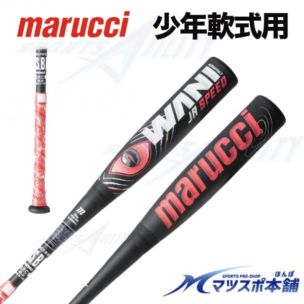 Marucci 軟式少年用バット sports-agility_mjjsbbwsj