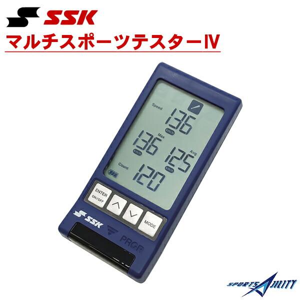 送料無料 野球 ソフトボール 一般用 少年用 計測器 SSK MST400 マルチ