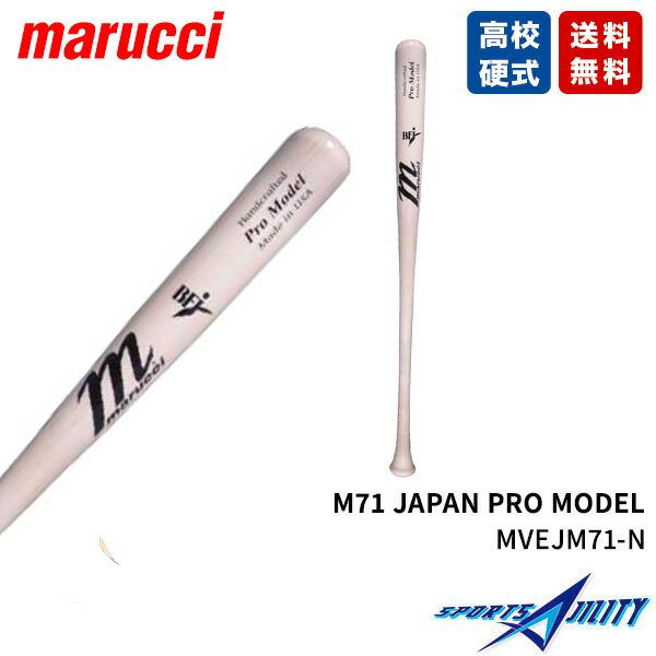 野球 バット 木製 硬式 BFJマーク 試合用 marucci マルチ マルーチ マルッチ メジャーリーガー愛用 ハードメイプル メイプル ミドルバランス mvejm71 :mvej-m71:スポーツアジリティー - 通販 - Yahoo!ショッピング 野球 バット 木製 硬式 BFJマーク 試合用 marucci マルチ マルーチ マルッチ メジャーリーガー愛用 ハードメイプル メイプル ミドルバランス mvejm71 :mvej-m71:スポーツアジリティー - 通販 - Yahoo!ショッピング