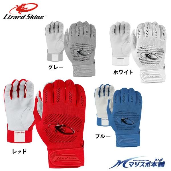 野球 バッティング グローブ グラブ 手袋 リザードスキン Lizard Skins