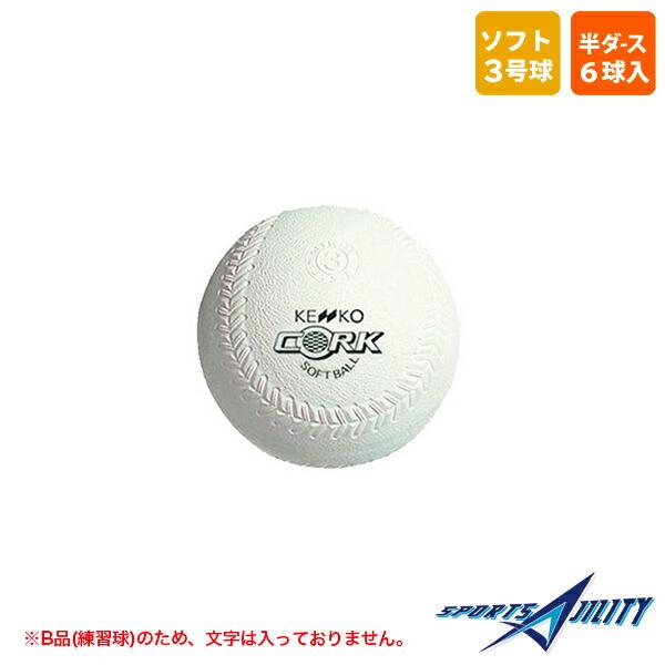ソフトボール用ボールの人気商品 通販 価格比較 価格 Com