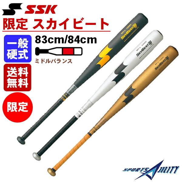 野球 バット 硬式 エスエスケイ SSK 金属製 高校対応 ミドルバランス  