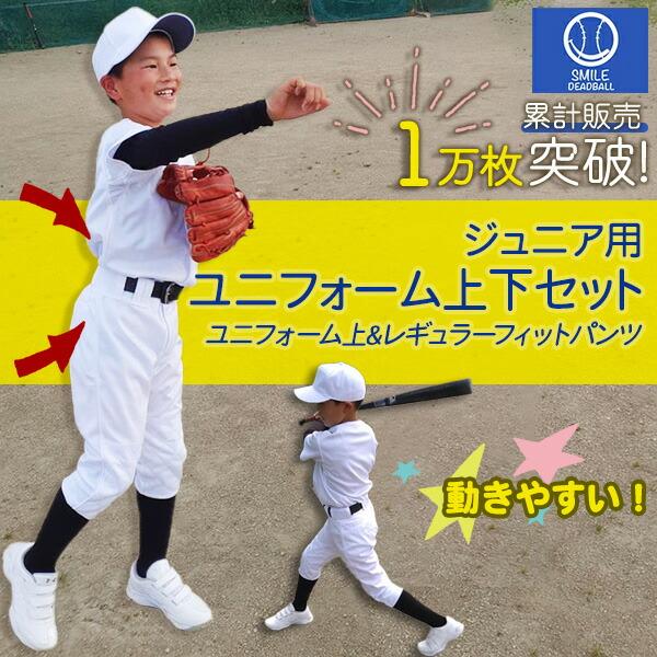 メール便送料無料】野球 ユニフォーム キッズ 上下セット メール便送料無料】野球 ユニフォーム キッズ 上下セット