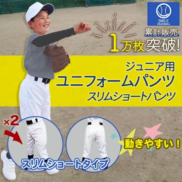2本セット 野球 ユニフォームパンツ ひざ二重 スリムショート 2本セット 野球 ユニフォームパンツ ひざ二重 スリムショート