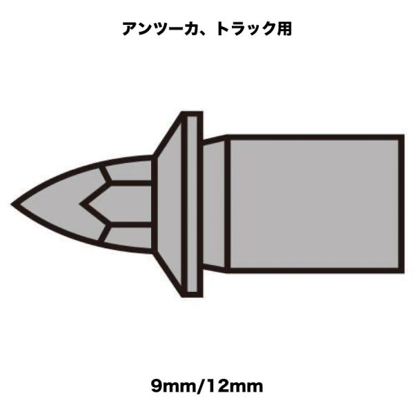 アンツーカ、トラック用スパイクピン■サイズ：9mm（1500m、3000m障害など中・長距離トラック用）12mm（400m、800mなど短・中距離トラック用）■カラー：ブラック■仕様：ネジサイズ/6mm■詳細：替ピン/16本■使用上の注意：...