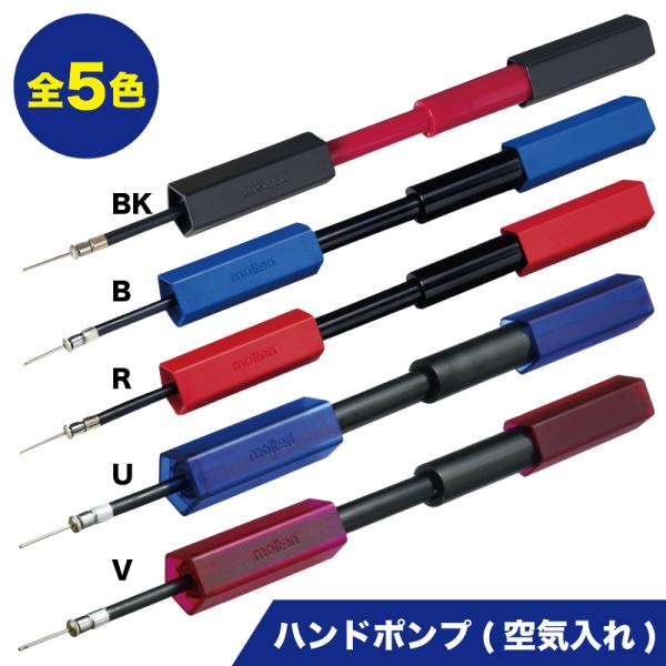 ホースと針を本体に収納できるハンドポンプ■サイズ：直径3.7×長さ21cm■素材：ABS樹脂■付属品：空気バリ付き（対応品番：AN2）■カラー：全5色BK（ブラック）B（ブルー）R（レッド）U（ウルトラマリン）V（ヴァイオレット）空気入れ/...
