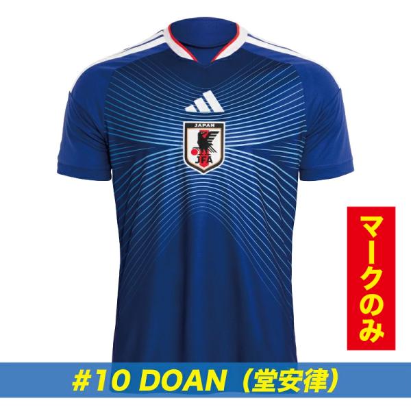  サッカー日本代表レプリカユニフォーム 10 DOAN マークのみ】2026 サッカー日本代表 ホーム レプリカ ユニフォーム