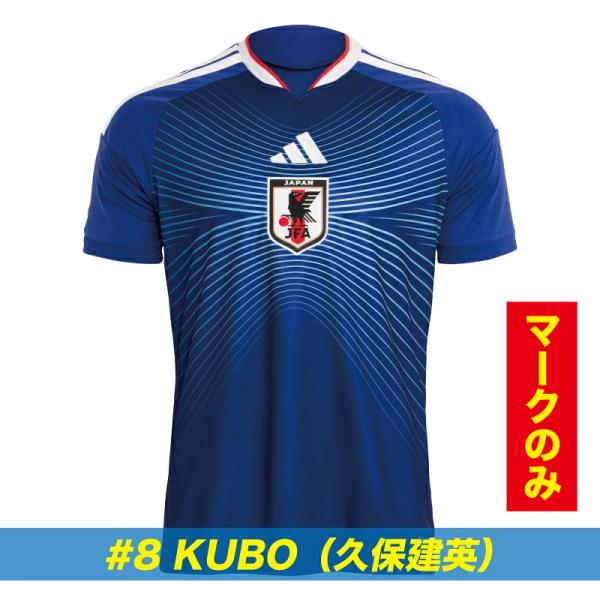 【マークのみ】2026 サッカー日本代表 ホーム レプリカ ユニフォーム 大人用 マークシート「#8 KUBO 久保建英」
