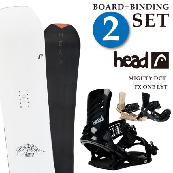 爆買 日本正規品 取付可能 スノーボード + ビンディング 2点セット ヘッド HEAD MIGHTY DCT + FX ONE LYT マイティ ディシーティ エフエックス ワン ライト 板 バインディング メンズ 24-25