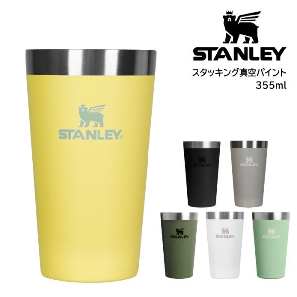 日本正規品 スタンレー STANLEY スタッキング真空パイント 0.35L 355ml タンブラー グラス カップ エコ アウトドア キャンプ オフィス 保温 保冷
