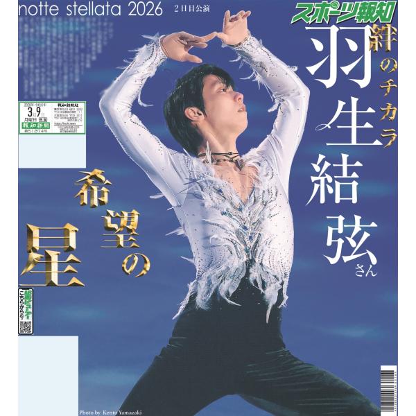 【6版】スポーツ報知東京版2026年3月9日付