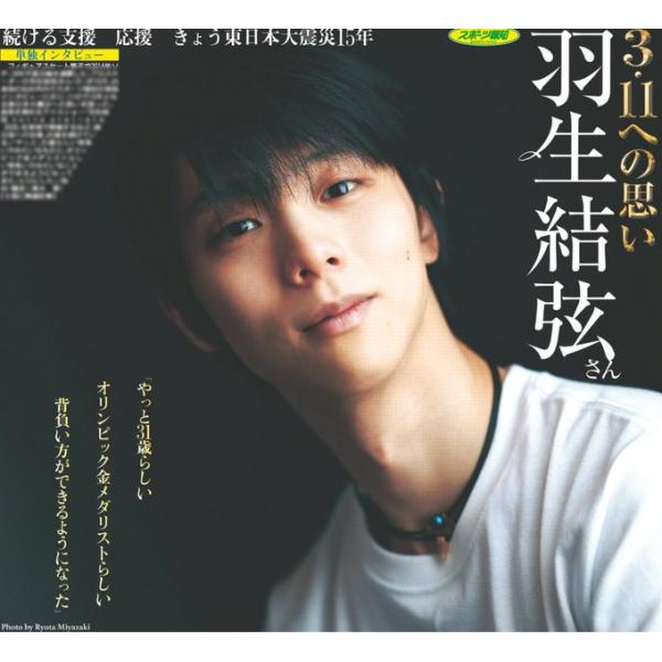 スポーツ報知東京最終版2026年3月11日付