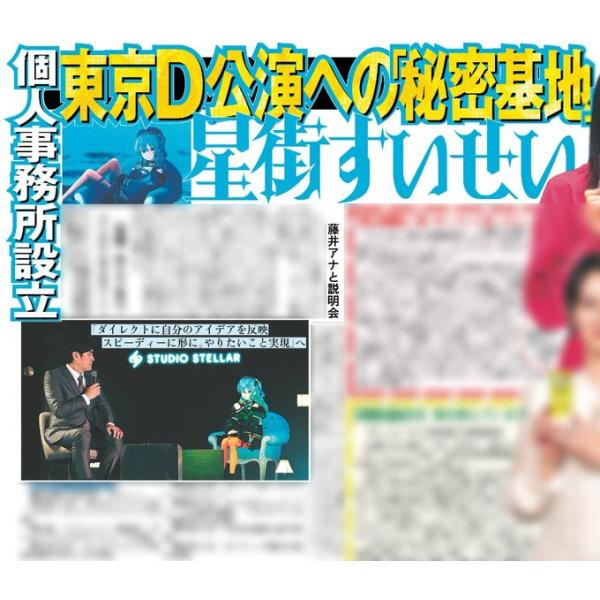 スポーツ報知東京最終版2026年３月24日付