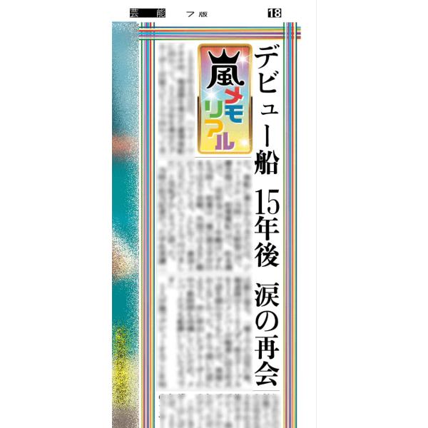 スポーツ報知東京最終版2026年4月8日付