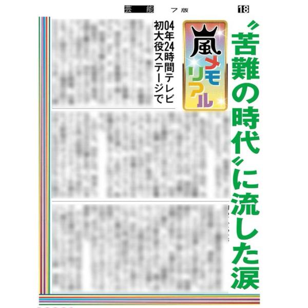 スポーツ報知東京最終版2026年4月15日付
