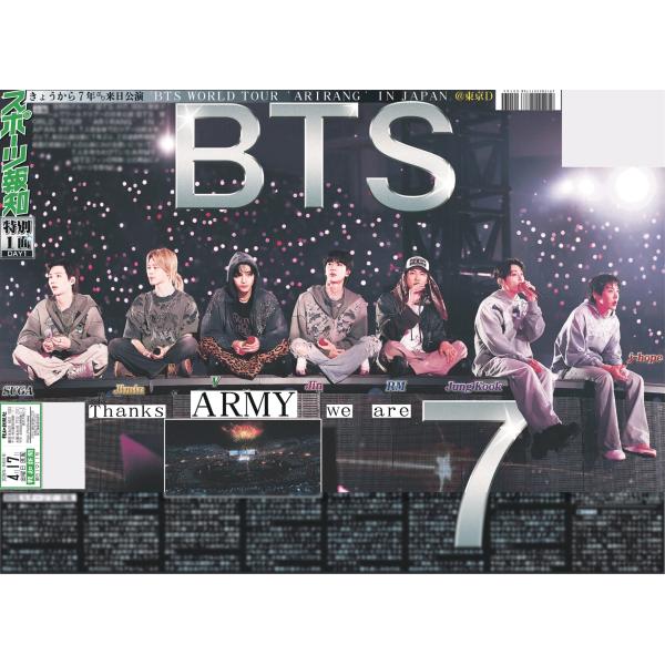 スポーツ報知東京ドーム特別版2026年4月17日付