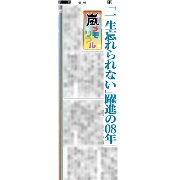 スポーツ報知東京最終版2026年4月22日付