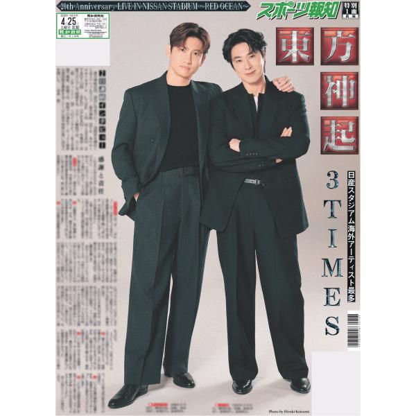 スポーツ報知日産スタジアム特別版2026年4月25日付