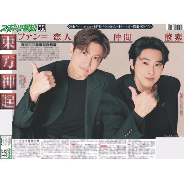 スポーツ報知日産スタジアム特別版2026年4月26日付