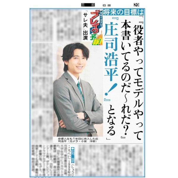 スポーツ報知東京最終版2026年5月12日付