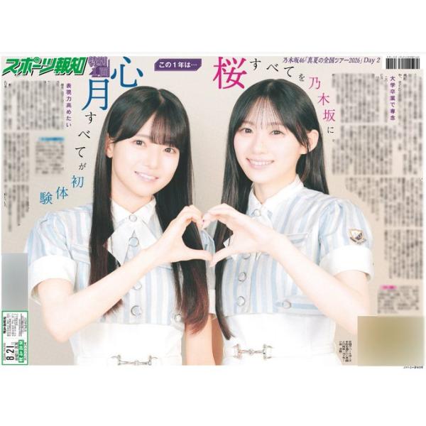 スポーツ報知神宮球場特別版2026年8月21日付