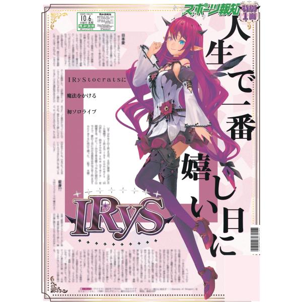スポーツ報知SGCホール有明特別版2026年10月6日付
