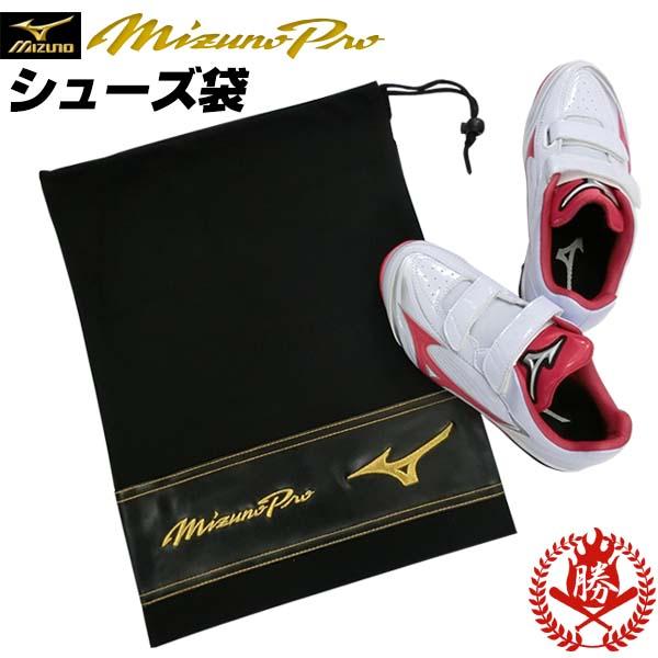 MIZUNO（ミズノ） ミズノプロ/シューズ袋/マルチ袋/バッグ/ミズノ/野球